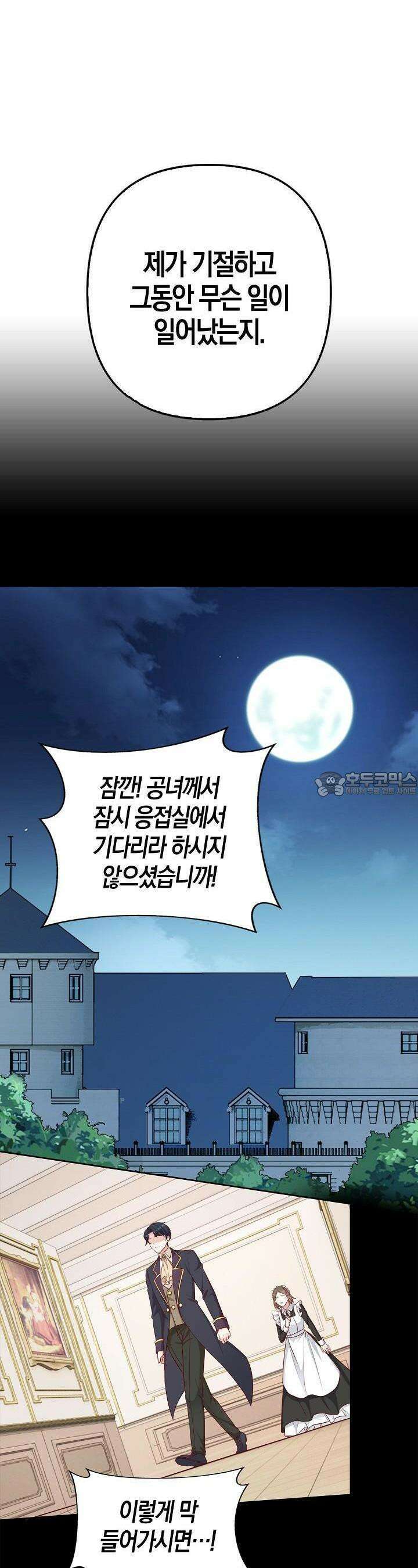 애아빠를 찾습니다 32화 4