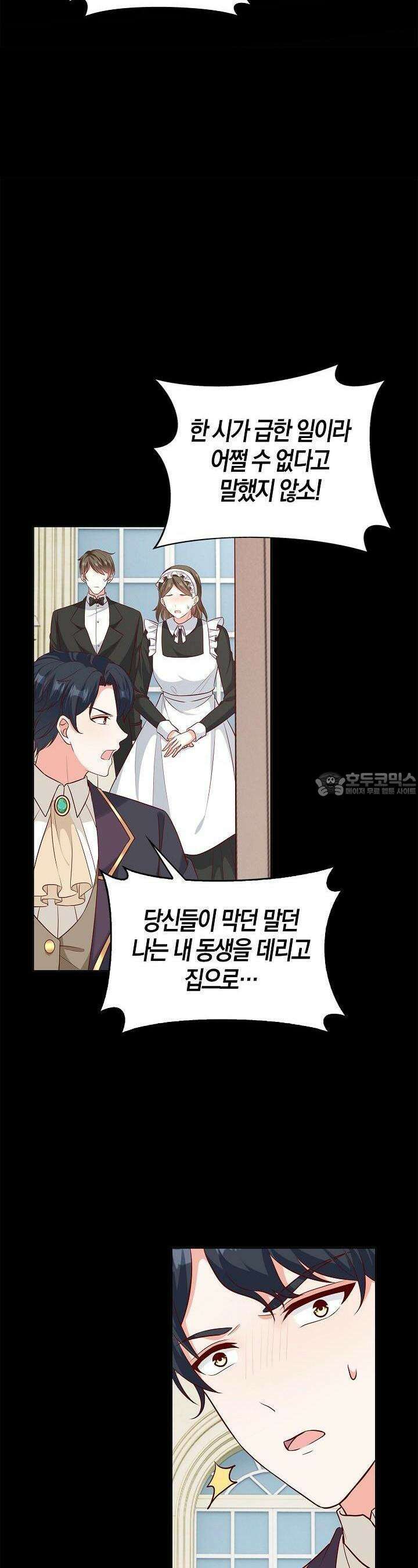 애아빠를 찾습니다 32화 5