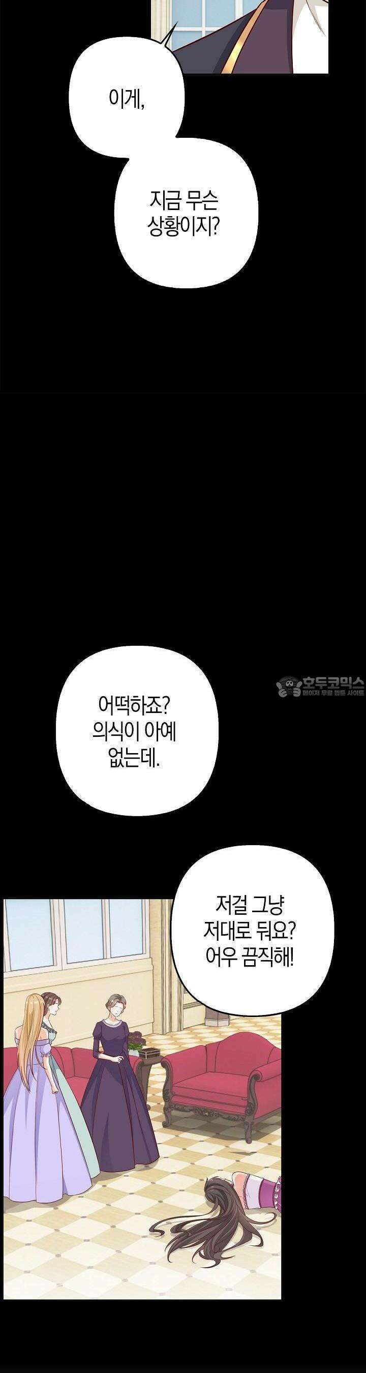 애아빠를 찾습니다 32화 6