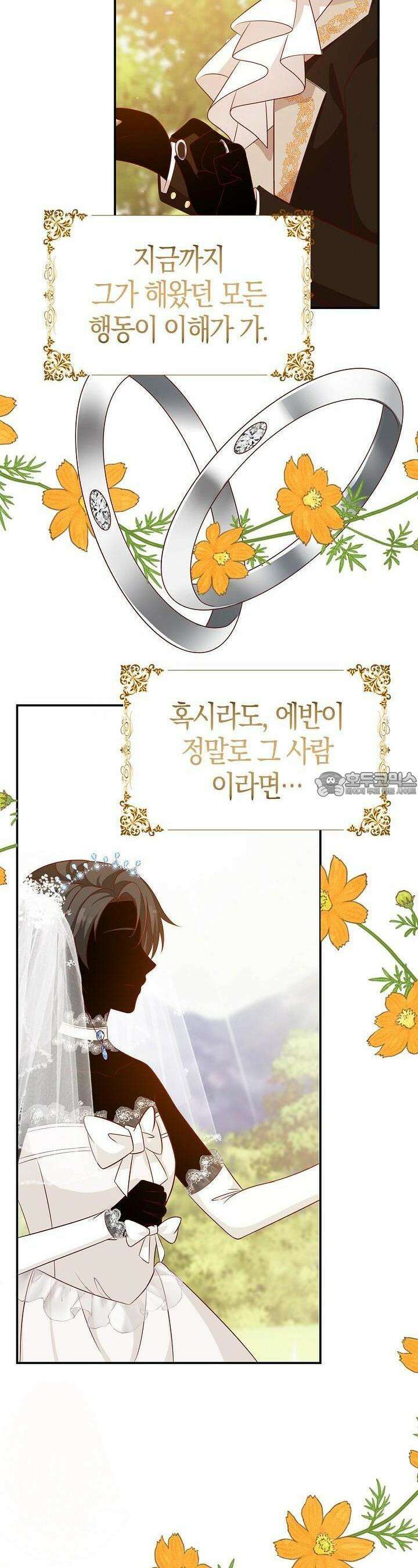애아빠를 찾습니다 38화 2