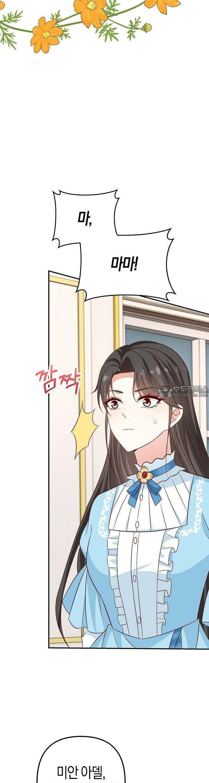 애아빠를 찾습니다 38화 3
