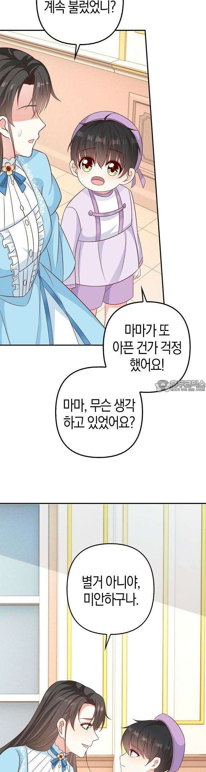 애아빠를 찾습니다 38화 4