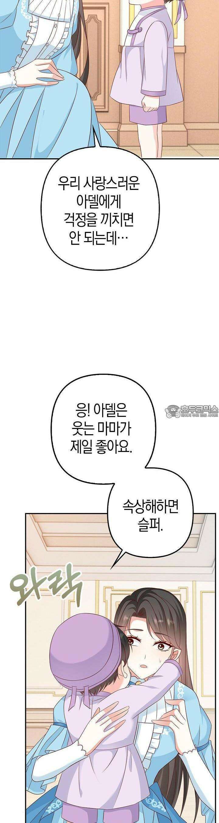 애아빠를 찾습니다 38화 5