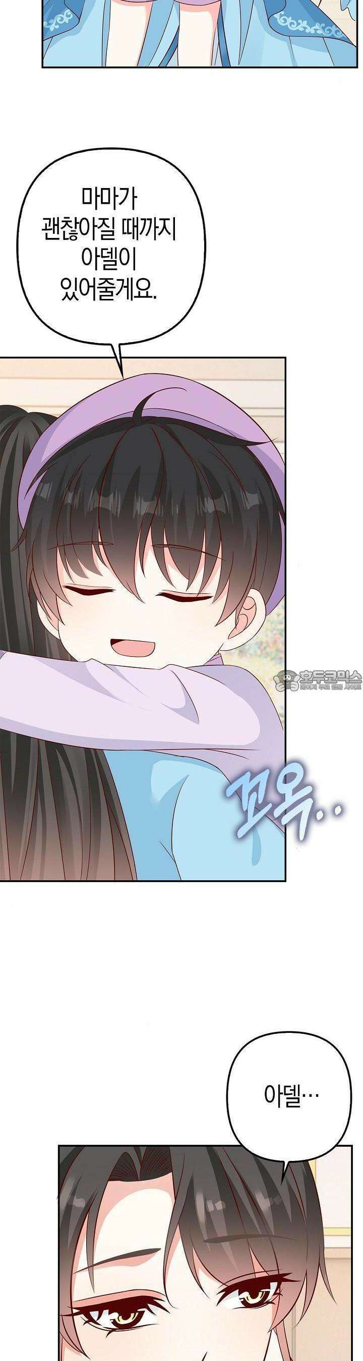 애아빠를 찾습니다 38화 6