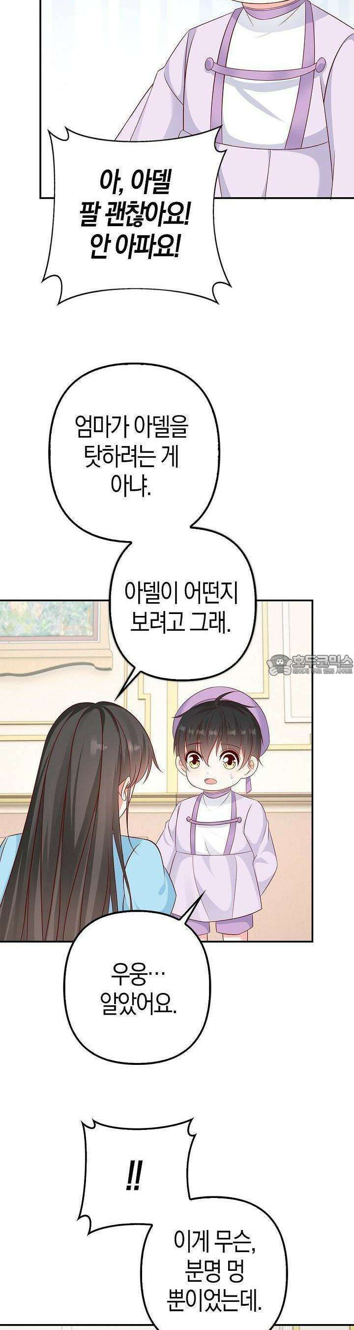 애아빠를 찾습니다 38화 8