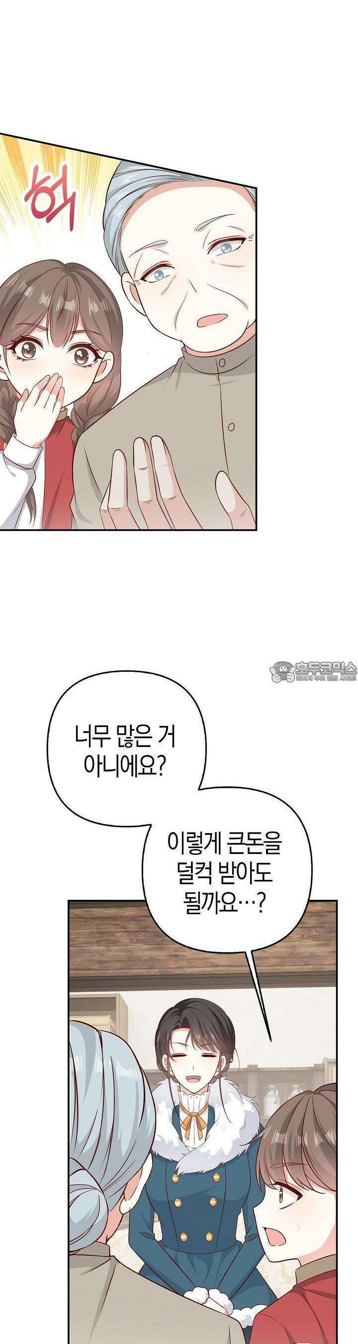 애아빠를 찾습니다 45화 2