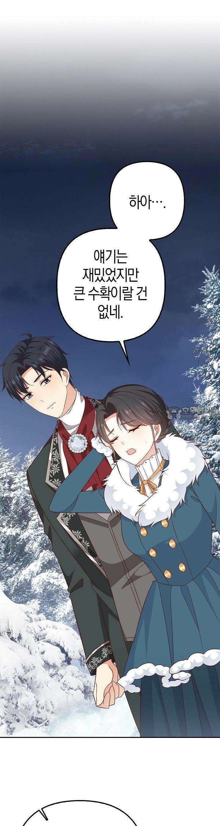 애아빠를 찾습니다 45화 5