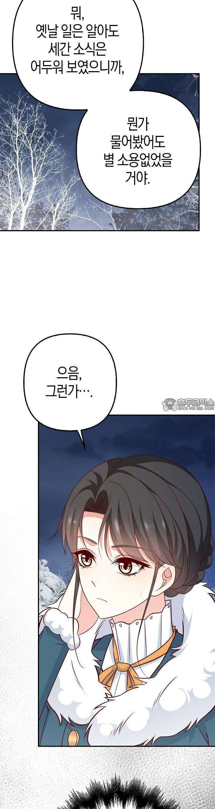 애아빠를 찾습니다 45화 6