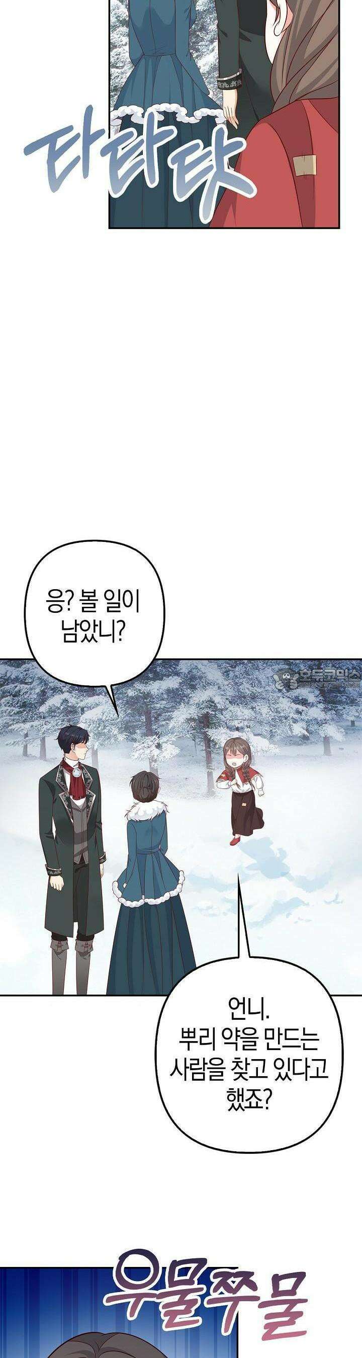 애아빠를 찾습니다 45화 10
