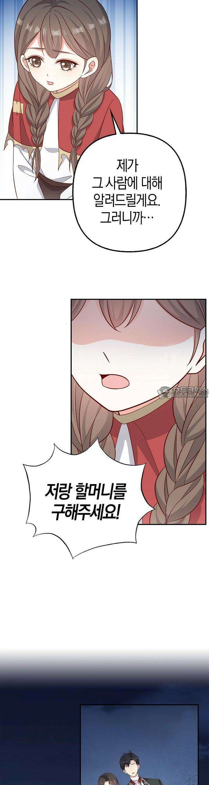 애아빠를 찾습니다 45화 11