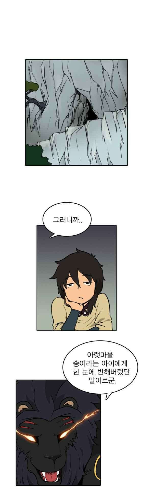 그녀는 무사다 75화 - 비 1
