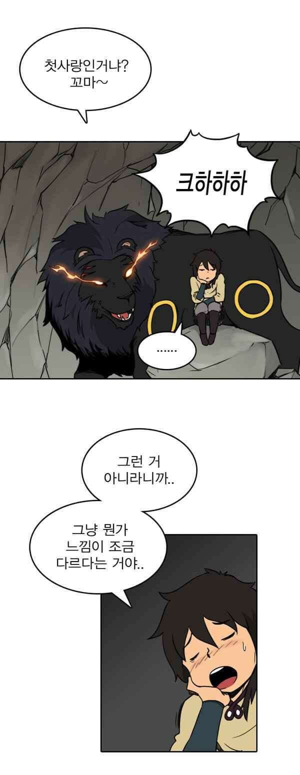 그녀는 무사다 75화 - 비 2