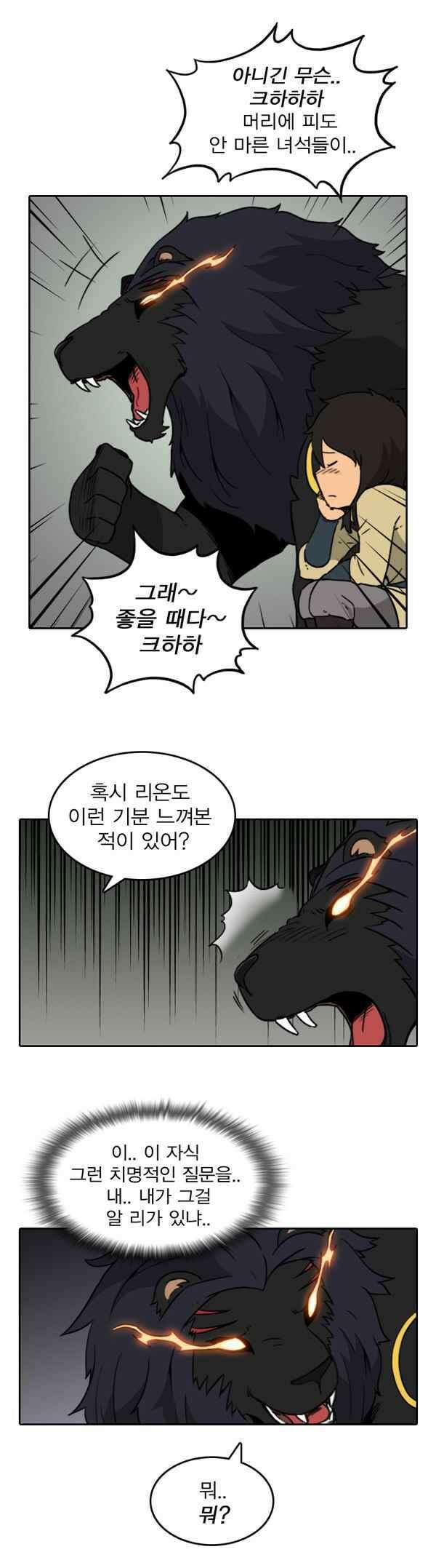 그녀는 무사다 75화 - 비 3