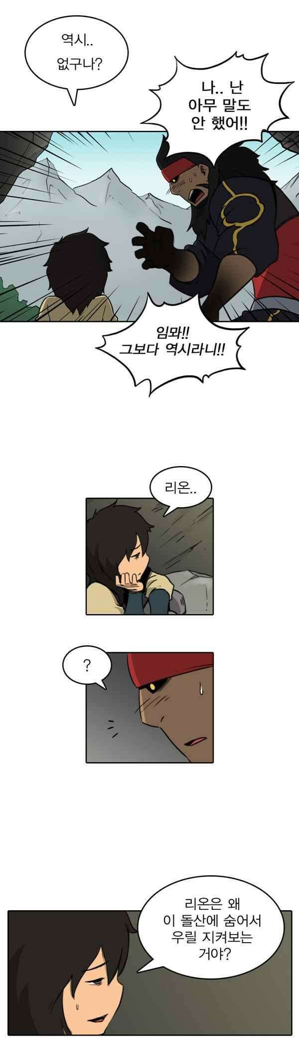 그녀는 무사다 75화 - 비 4