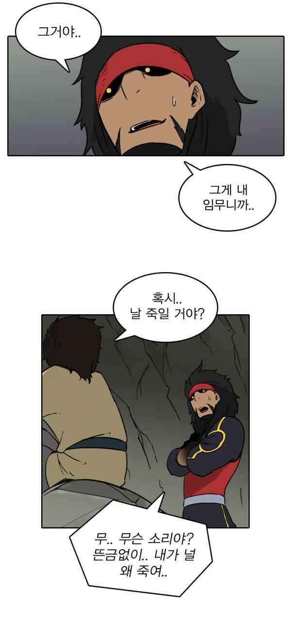 그녀는 무사다 75화 - 비 5