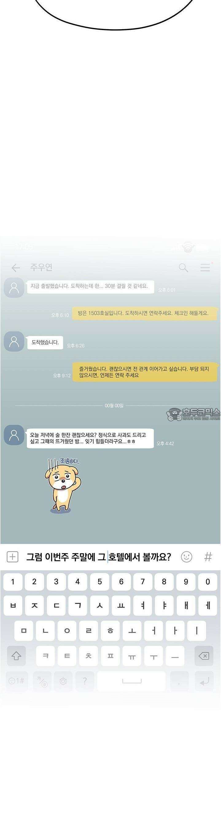 교수님의 19금 롤플레잉 5화 4