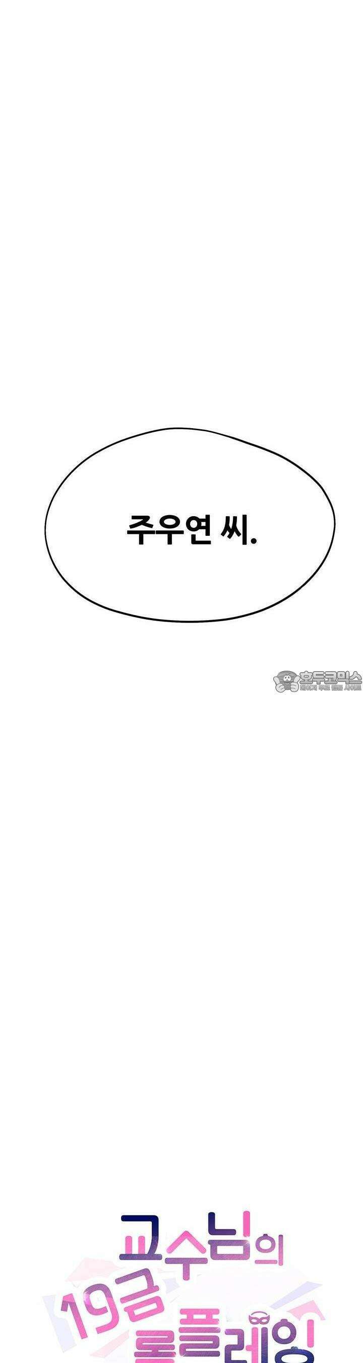 교수님의 19금 롤플레잉 5화 5