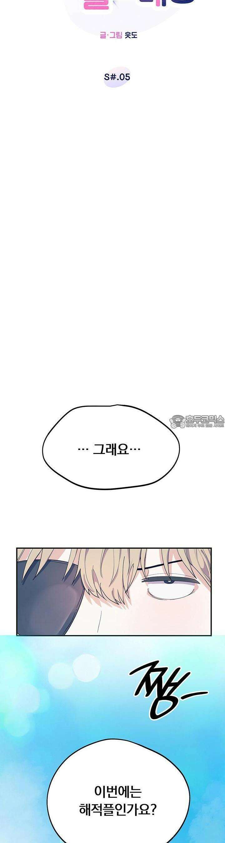 교수님의 19금 롤플레잉 5화 6