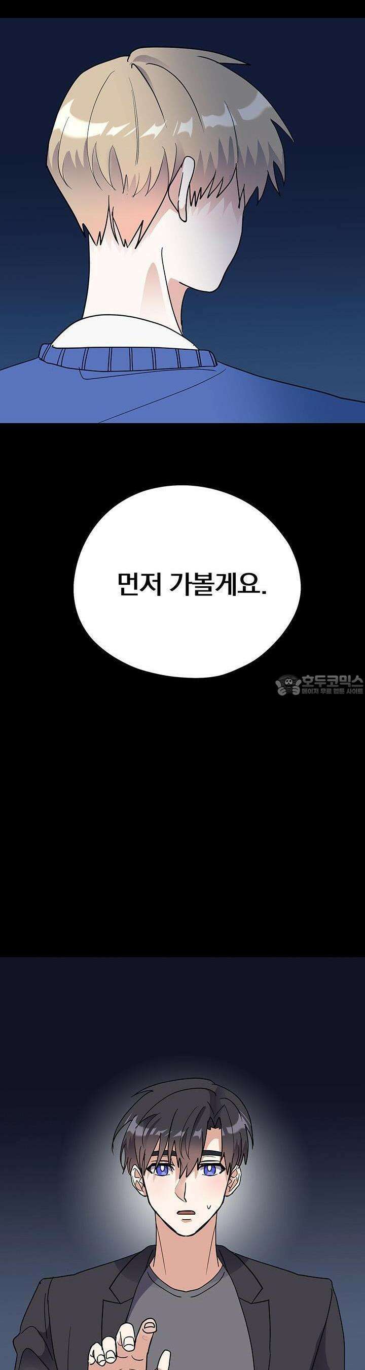 교수님의 19금 롤플레잉 13화 4
