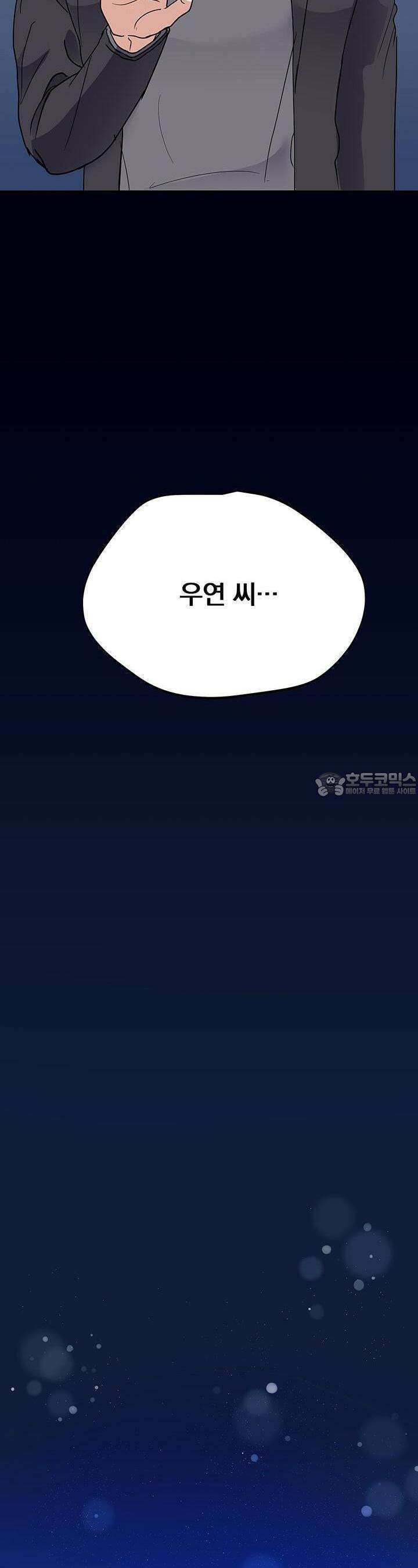 교수님의 19금 롤플레잉 13화 5