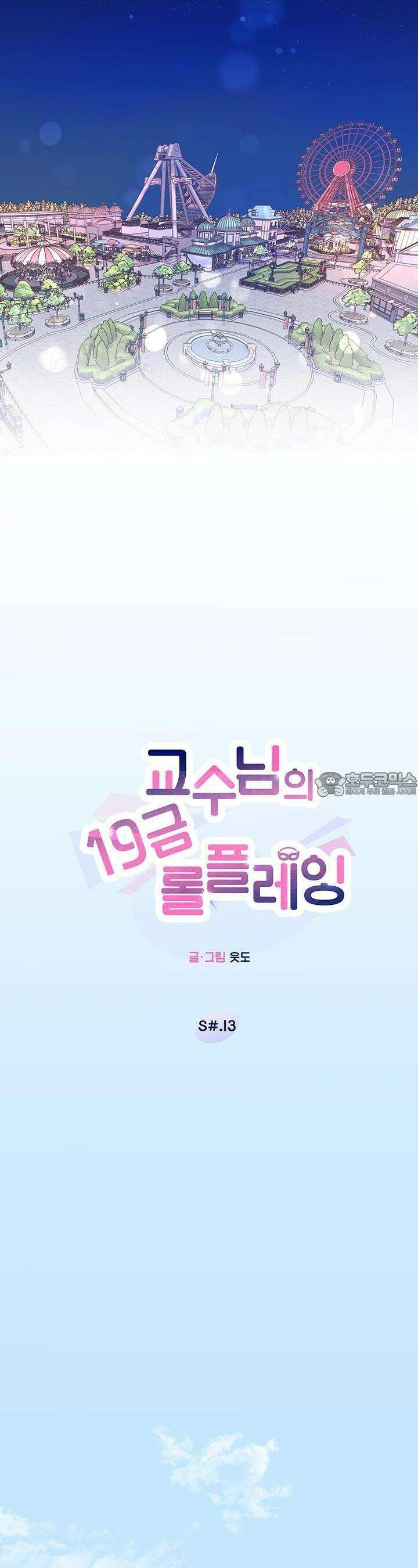 교수님의 19금 롤플레잉 13화 6