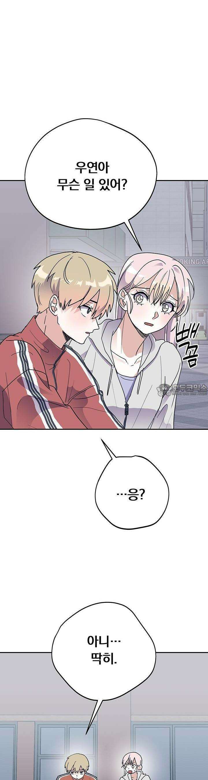 교수님의 19금 롤플레잉 13화 9