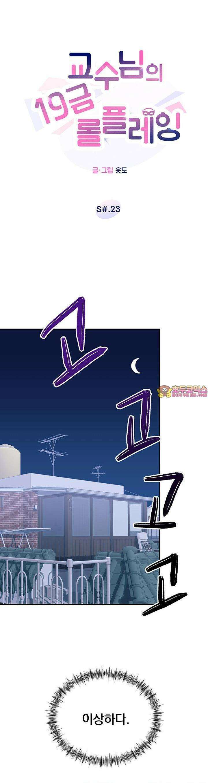 교수님의 19금 롤플레잉 23화 1