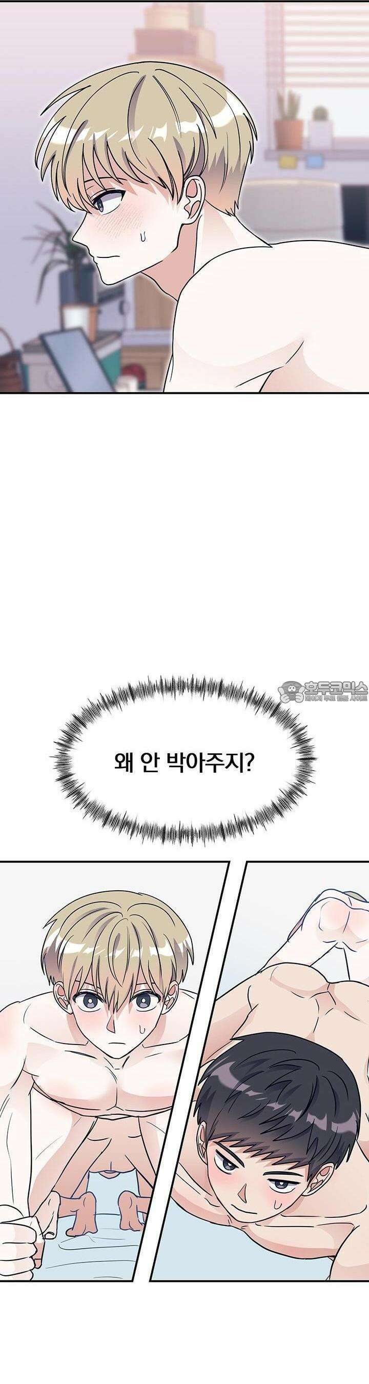교수님의 19금 롤플레잉 23화 2
