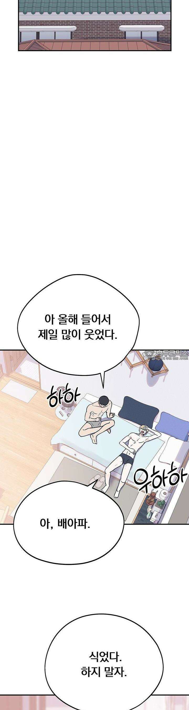 교수님의 19금 롤플레잉 23화 6