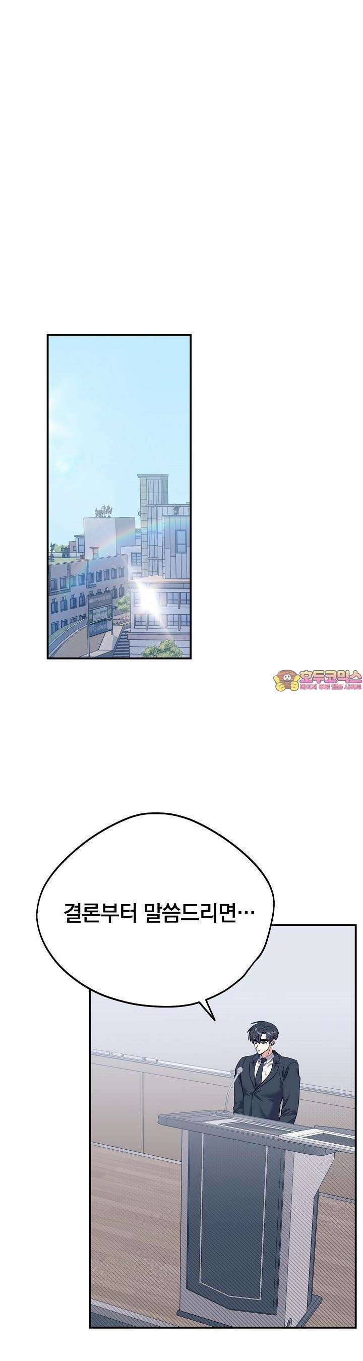 교수님의 19금 롤플레잉 33화 1