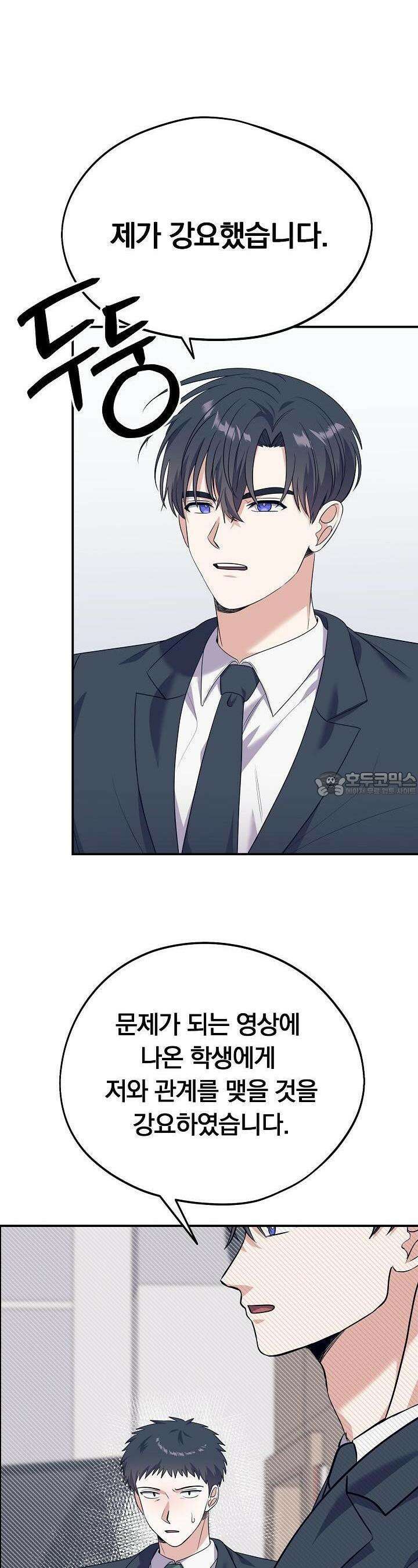교수님의 19금 롤플레잉 33화 2
