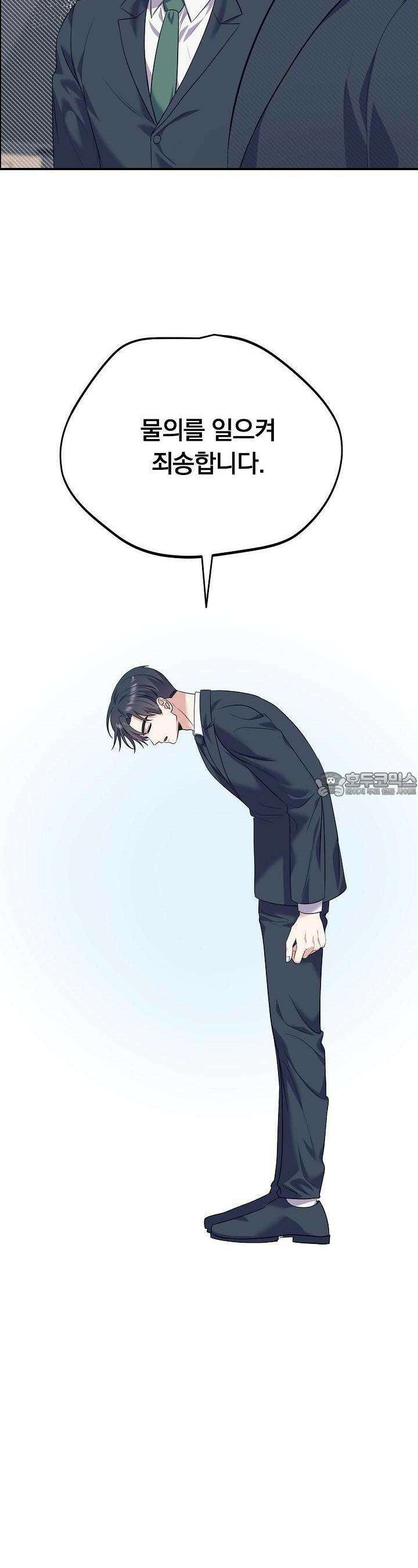 교수님의 19금 롤플레잉 33화 3