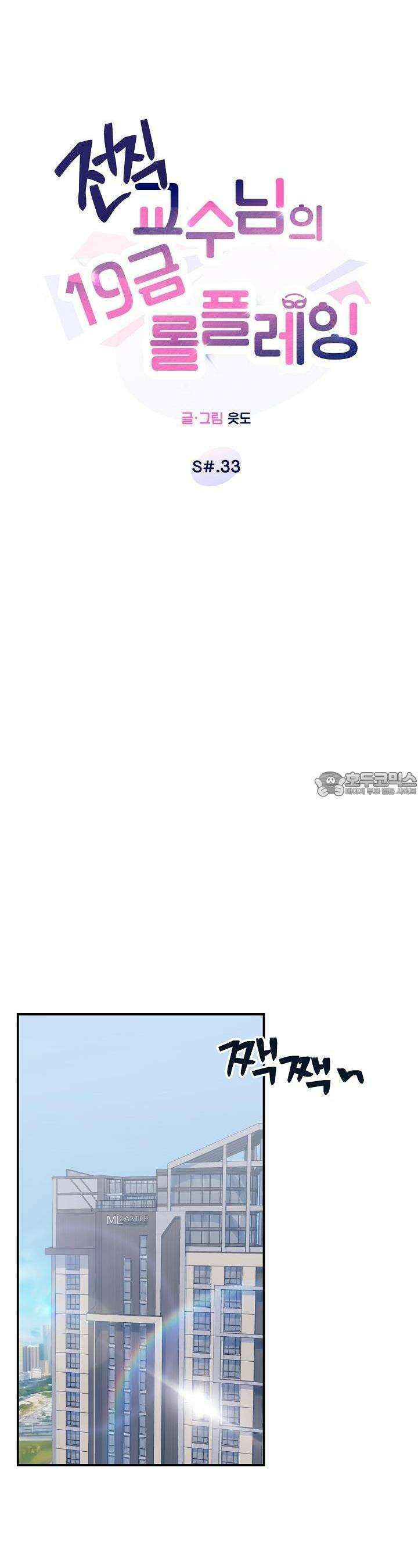 교수님의 19금 롤플레잉 33화 4