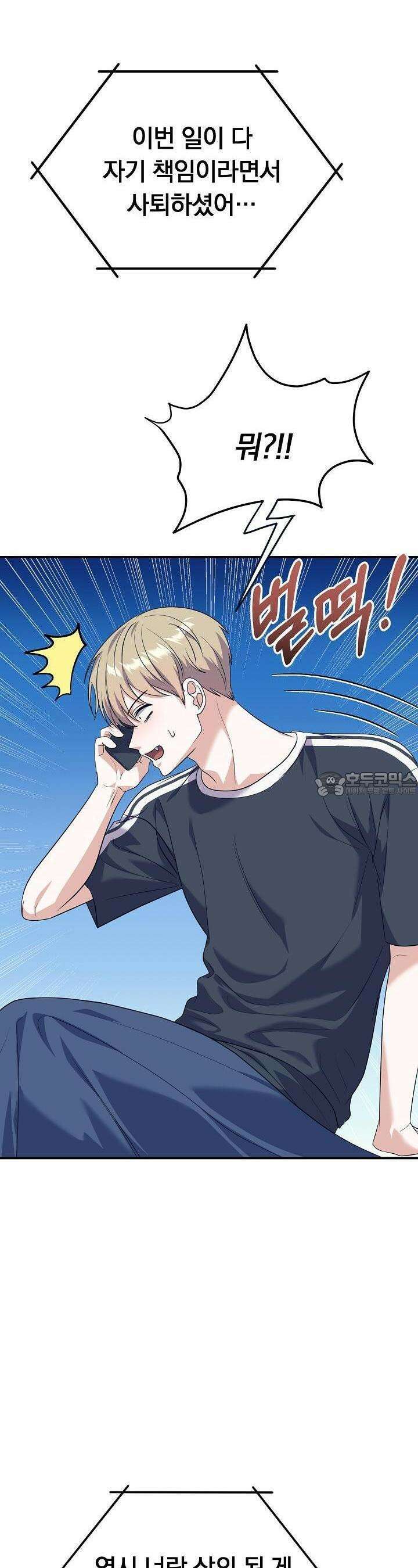교수님의 19금 롤플레잉 33화 7