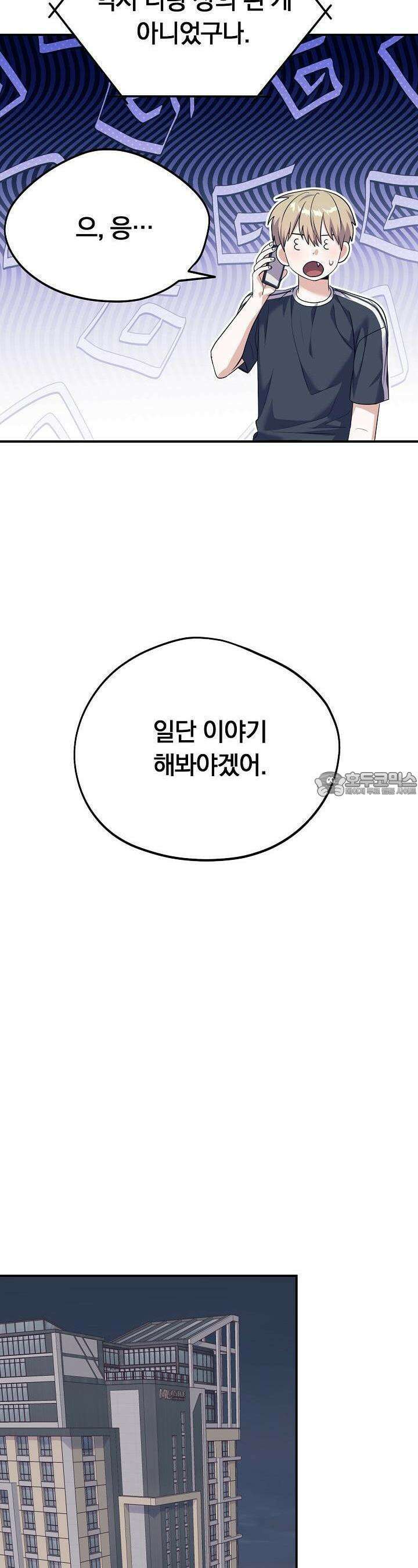 교수님의 19금 롤플레잉 33화 8