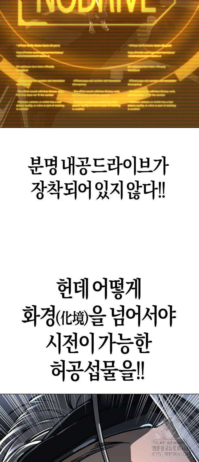 우주천마 3077 16화 77
