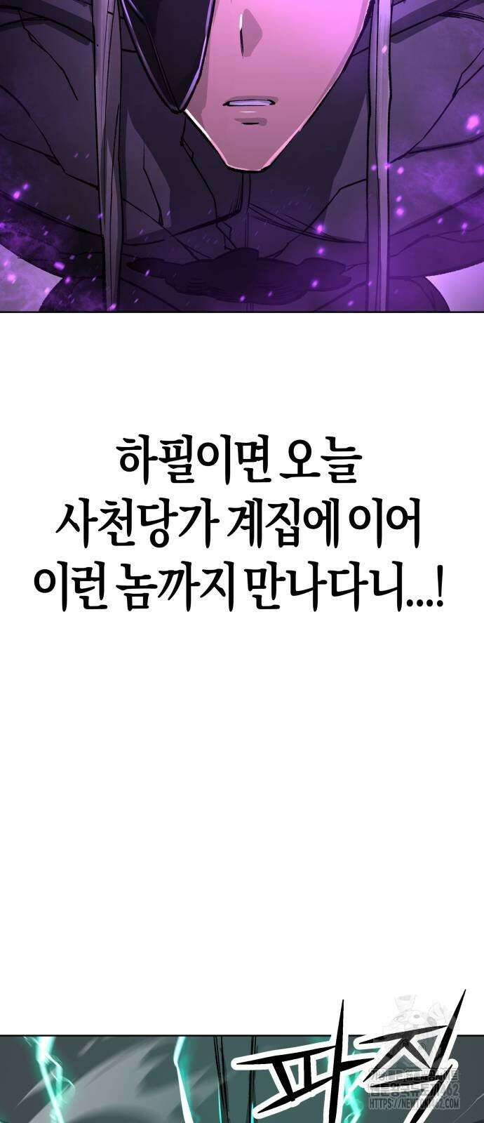 우주천마 3077 16화 97