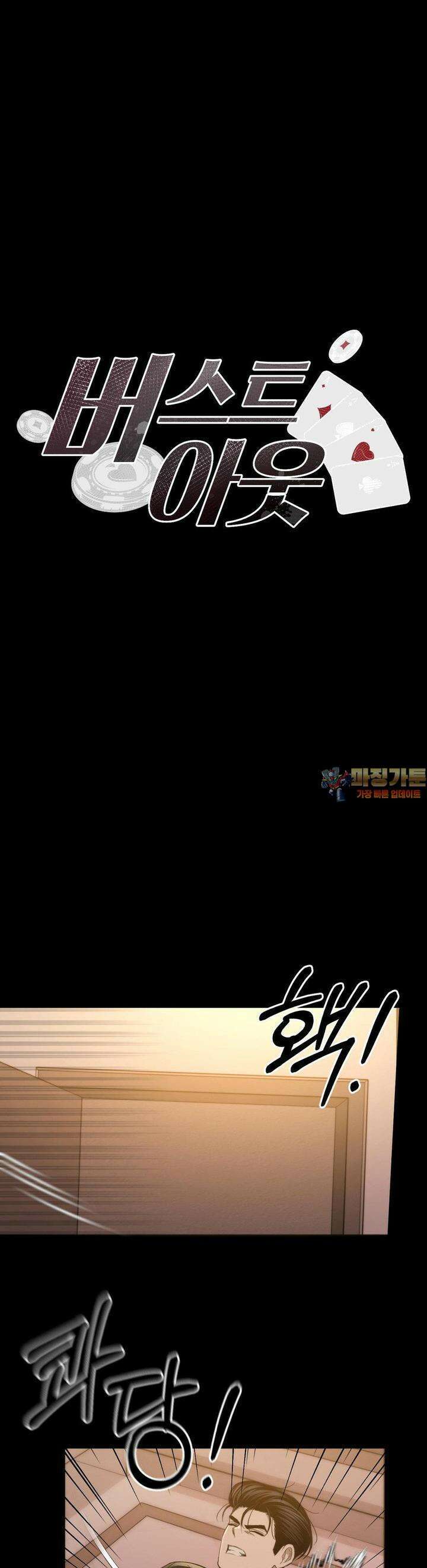버스트 아웃 11화 1