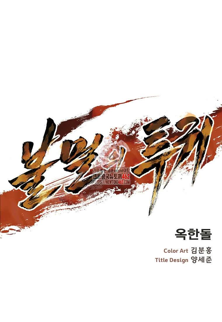 불멸의 투귀 124화 1