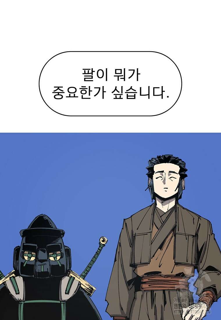 불멸의 투귀 124화 20