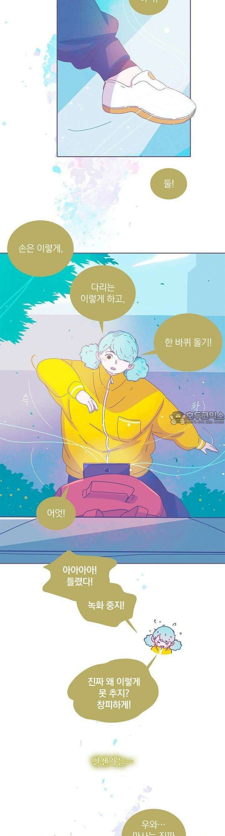 P.S. 호숫가에서 기다릴게 33화 2