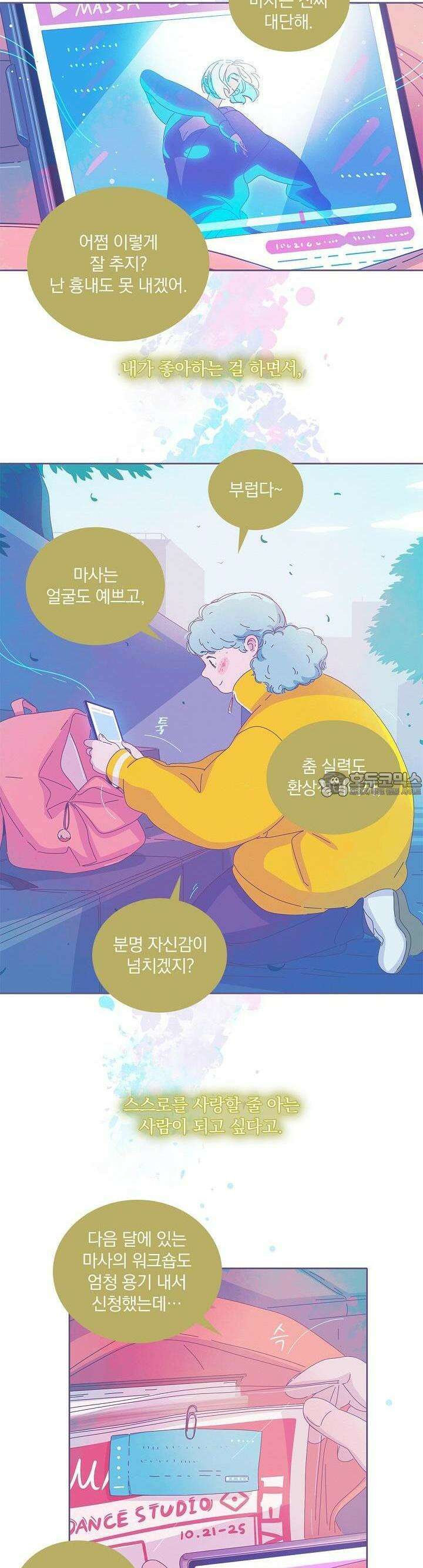 P.S. 호숫가에서 기다릴게 33화 3