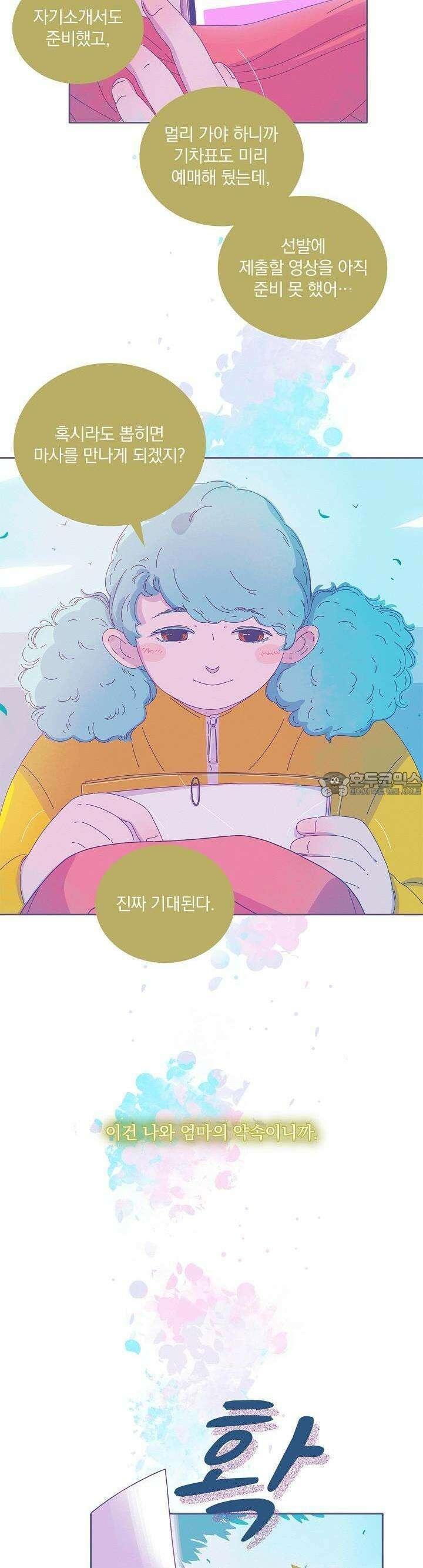 P.S. 호숫가에서 기다릴게 33화 4