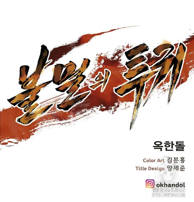불멸의 투귀 124화 131