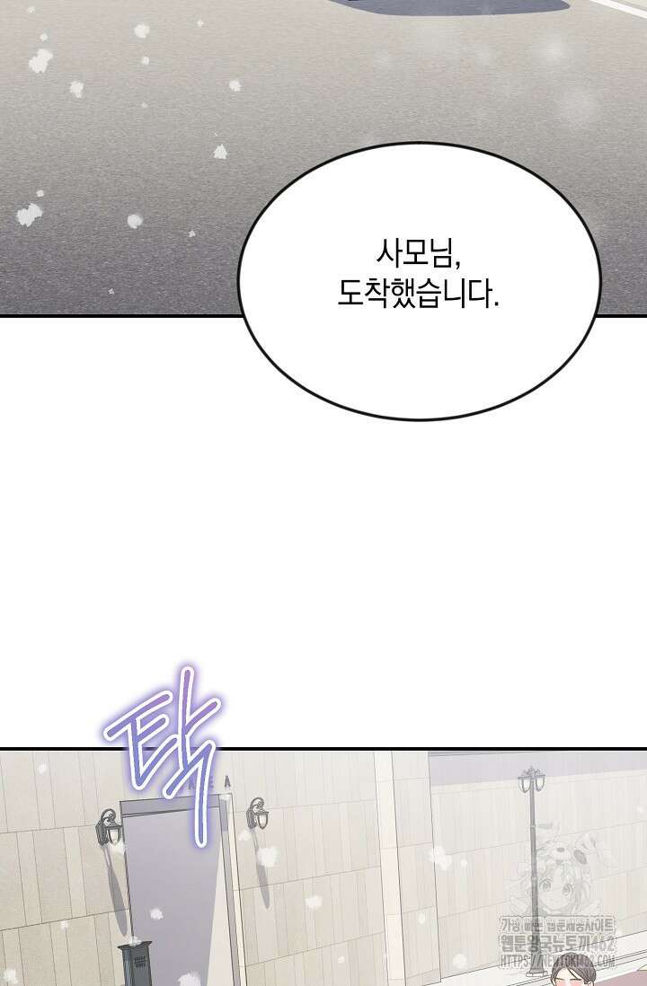 정략결혼의 조건 41화 3