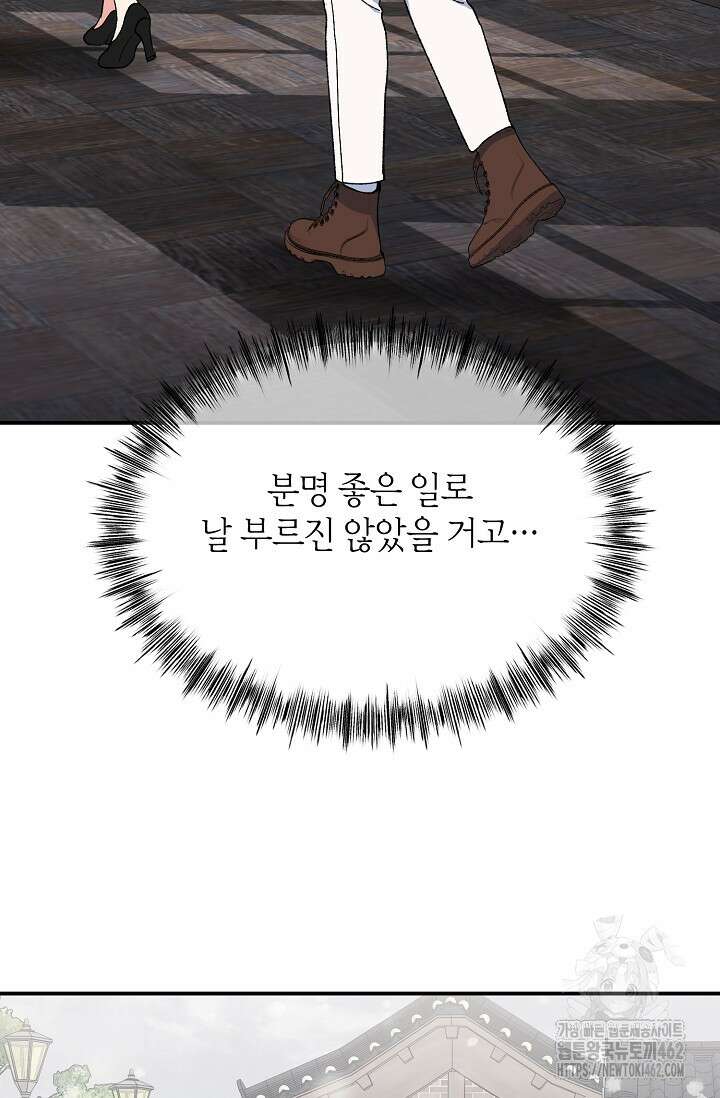 정략결혼의 조건 41화 11