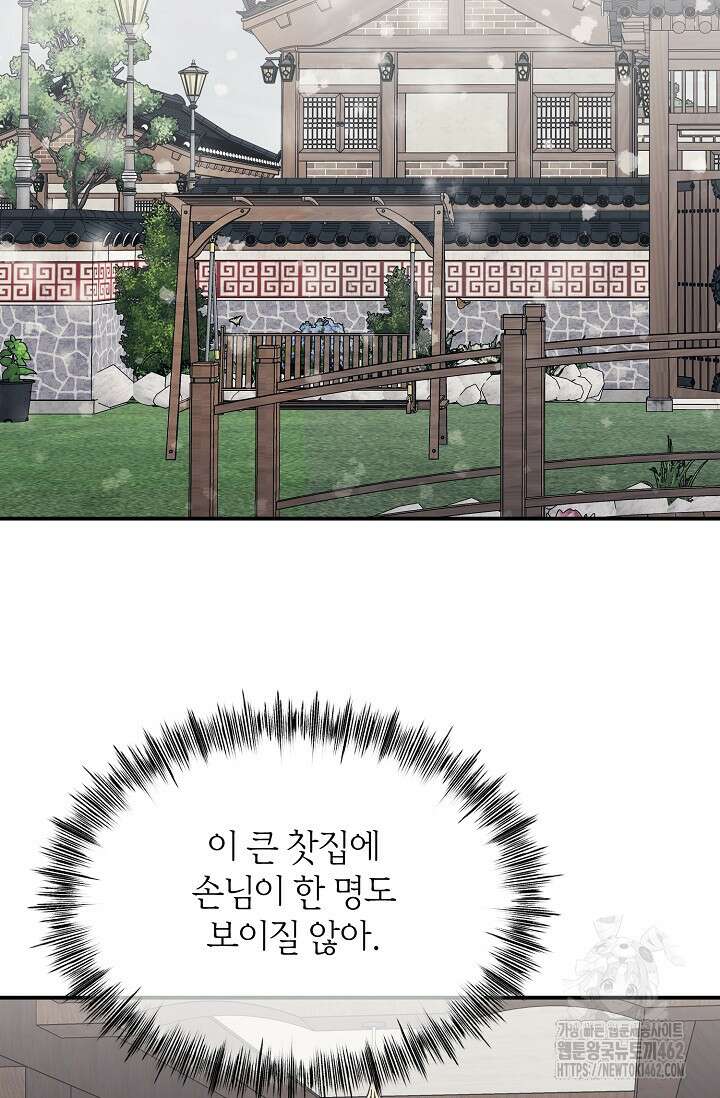 정략결혼의 조건 41화 12