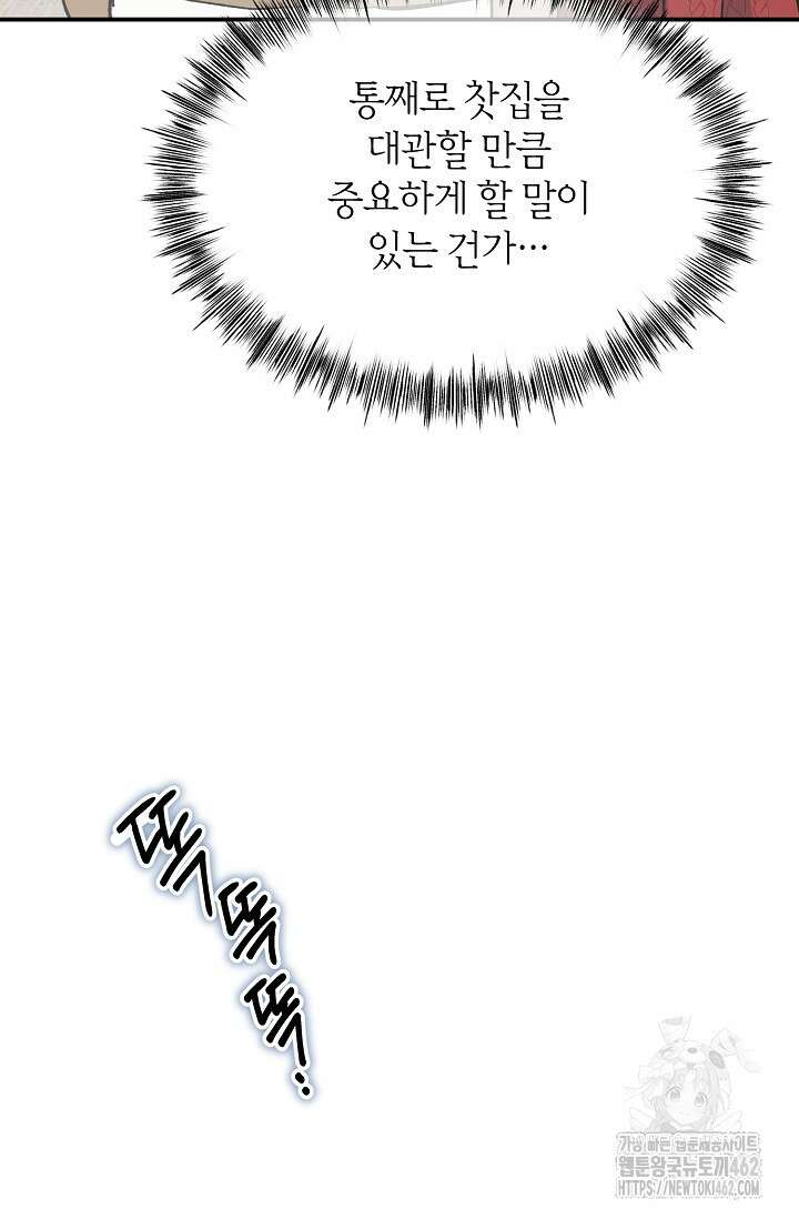 정략결혼의 조건 41화 14