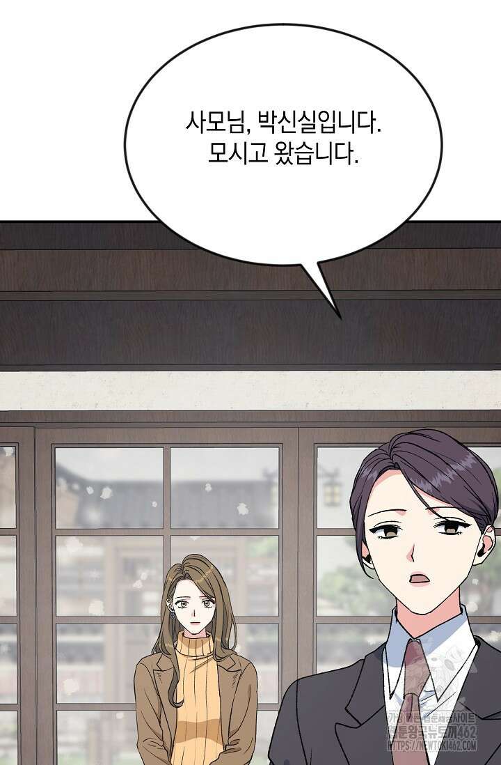 정략결혼의 조건 41화 15
