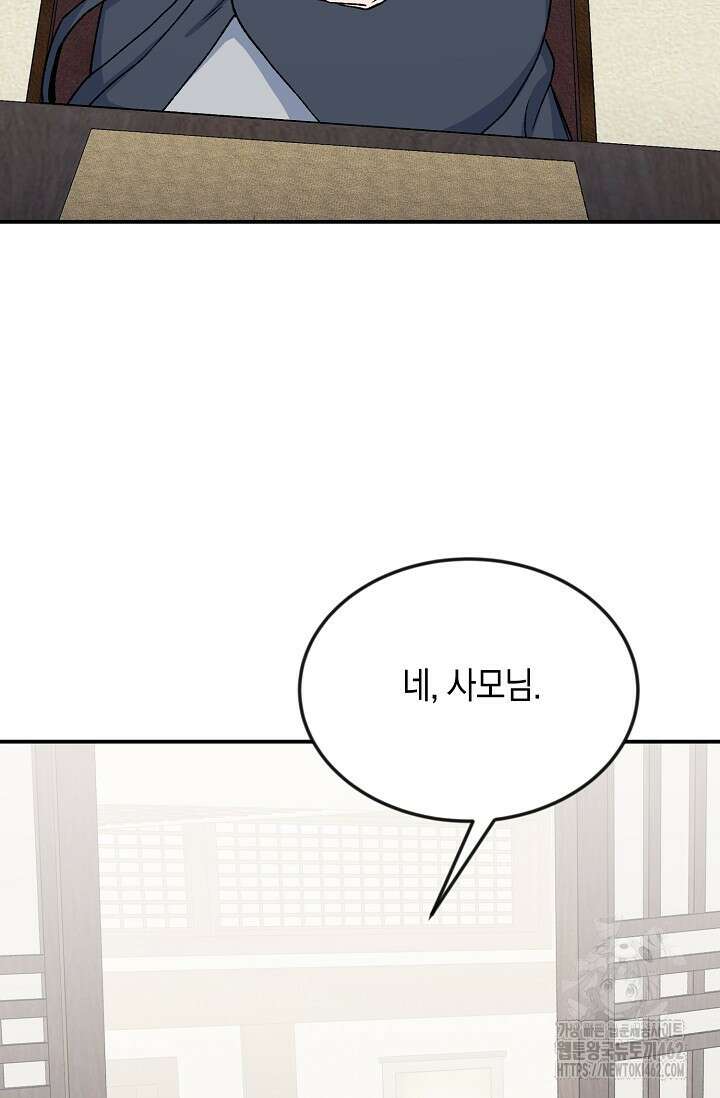 정략결혼의 조건 41화 20